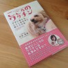 オススメ本、村田香織先生のこころのワクチンは子犬を迎えたご家族には必読モノ。